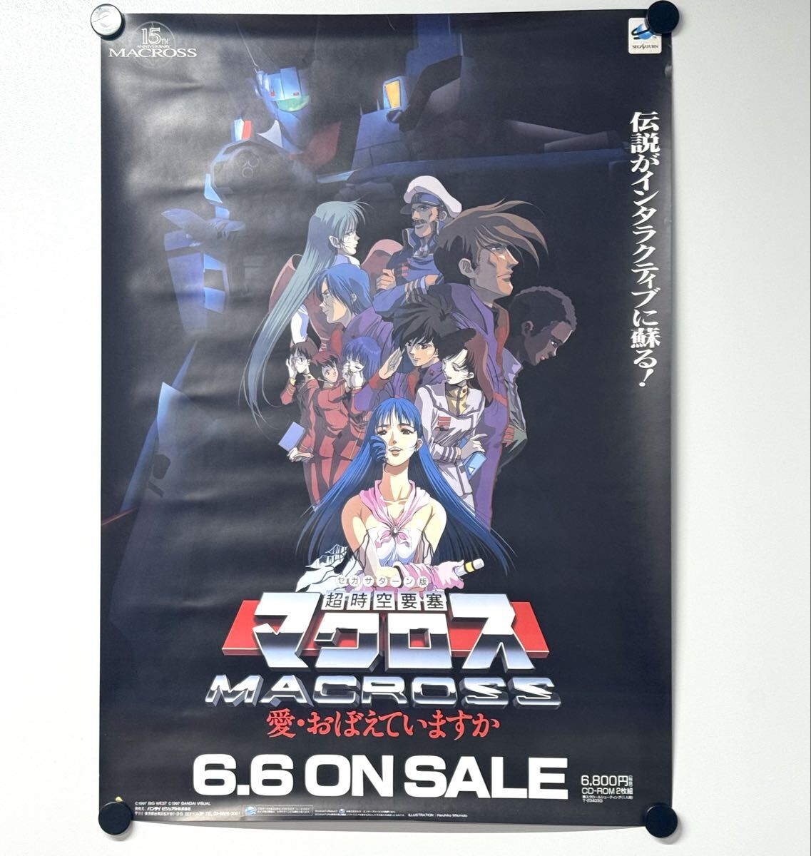 当時物 アニメ ポスター 超時空要塞マクロス 一条輝 早瀬未沙 セピア色
