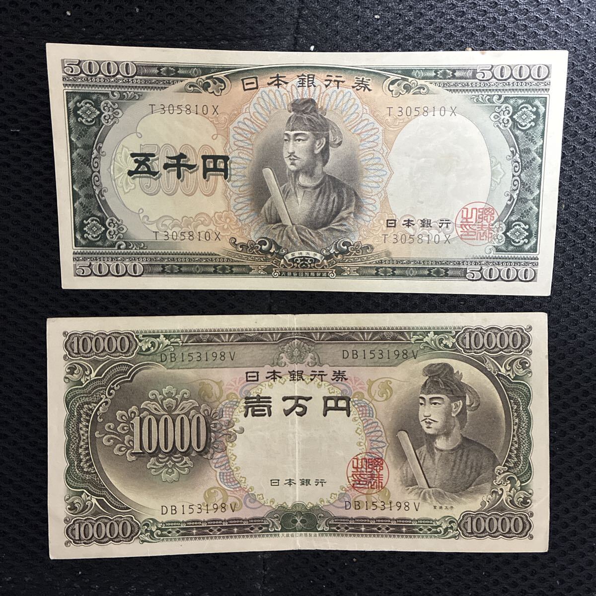 聖徳太子一万円札＋5000円札 一万円札 旧紙幣 聖徳太子 五千円札 ピン札 旧札 日本紙幣 日本銀行券 壱万円札 コレクションの1番目の画像