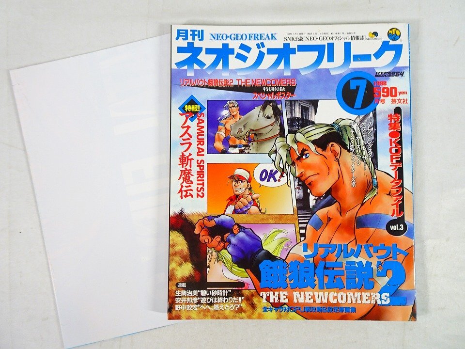 リアルバウト餓狼伝説 アーケード版 ポスター SNK ネオジオ ギーズ B2 リアルバウト餓狼伝説 アーケード版 ポスター SNK ネオジオ ギーズ B2