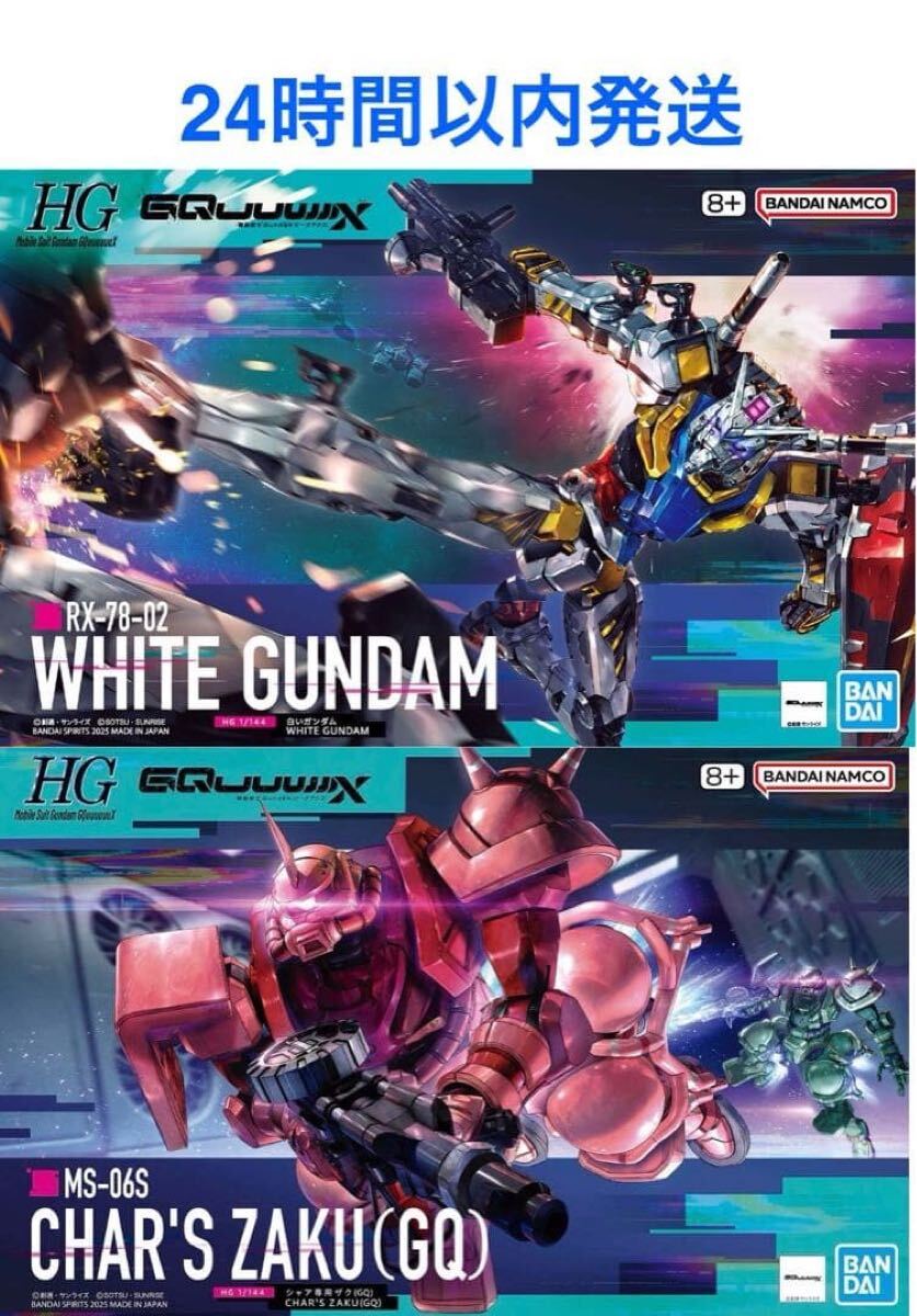 【新品 未組立品】 HG 1/144 白いガンダム 、 シャア専用ザク (GQ) セット バンダイ ガンプラ ジークアクスGQuuuuuuXの1番目の画像
