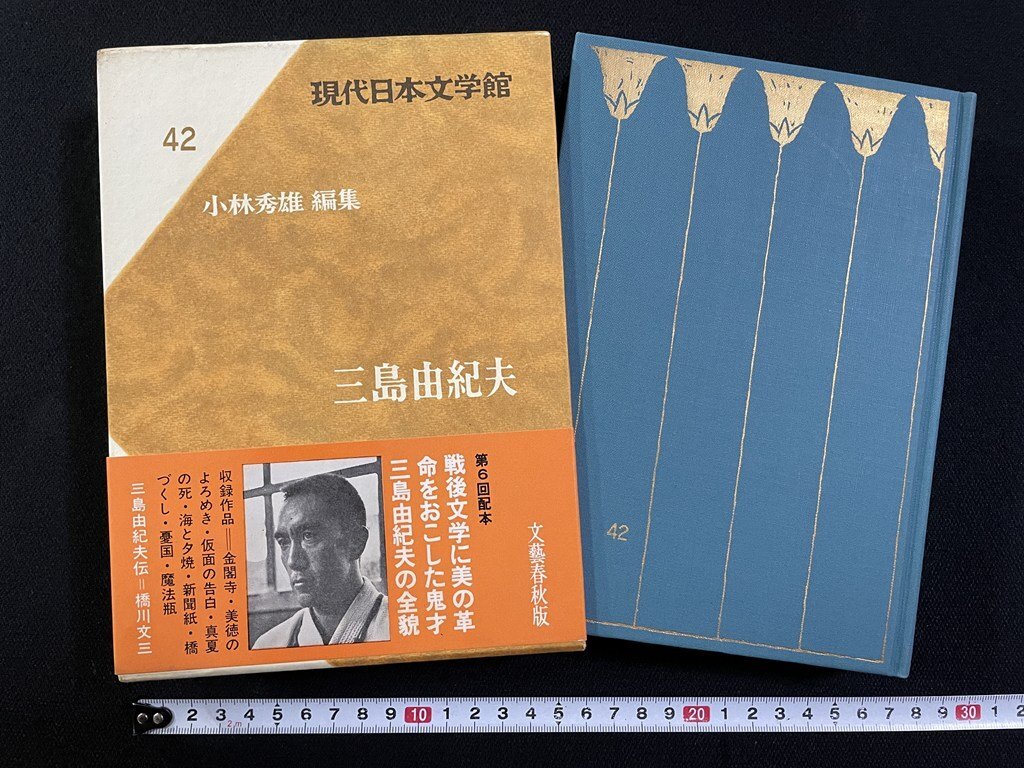 昭和42年6月9日日付入り 文豪 三島由紀夫氏 名刺裏面に直筆肉筆