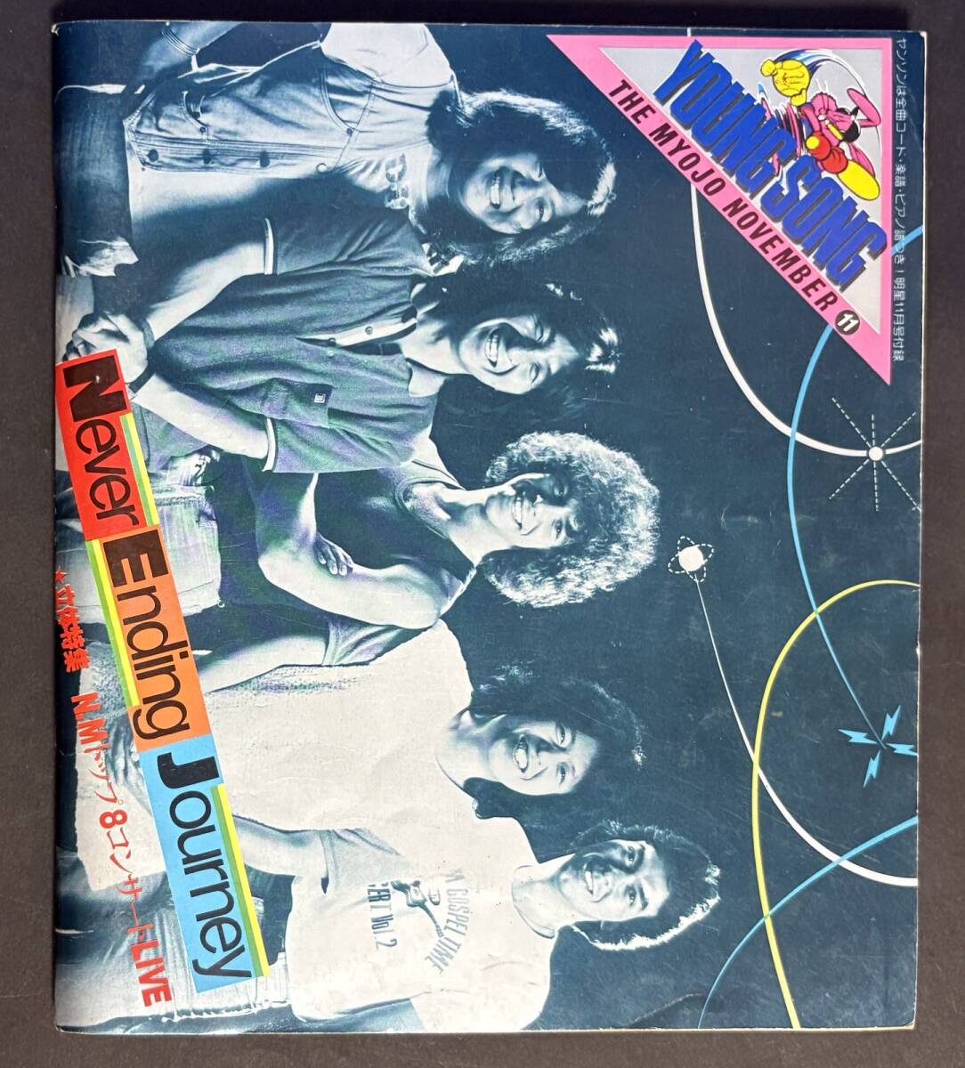 YOUNG TOWN ヤング・タウン　No.6 中古】YOUNG TOWN（ヤング・タウン）No.6 昭和54年 毎日放送ラジオ局