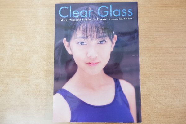 超美少女】写真集 「Clear Glass」 松坂祥子（山口祥子）の落札情報