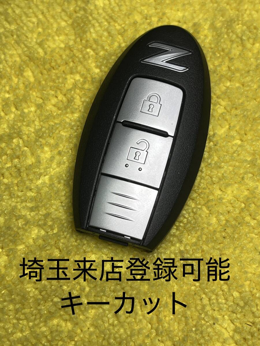 日産 純正 フェアレディZ Z34 インテリジェントキーケース キーケース