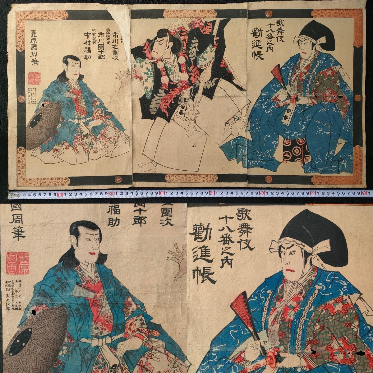 明治時代 浮世絵 木版画 大判 まとめ売り やや傷や汚れあり】&&明治期/真作 本物浮世絵木版画「歌舞伎十八番ノ内