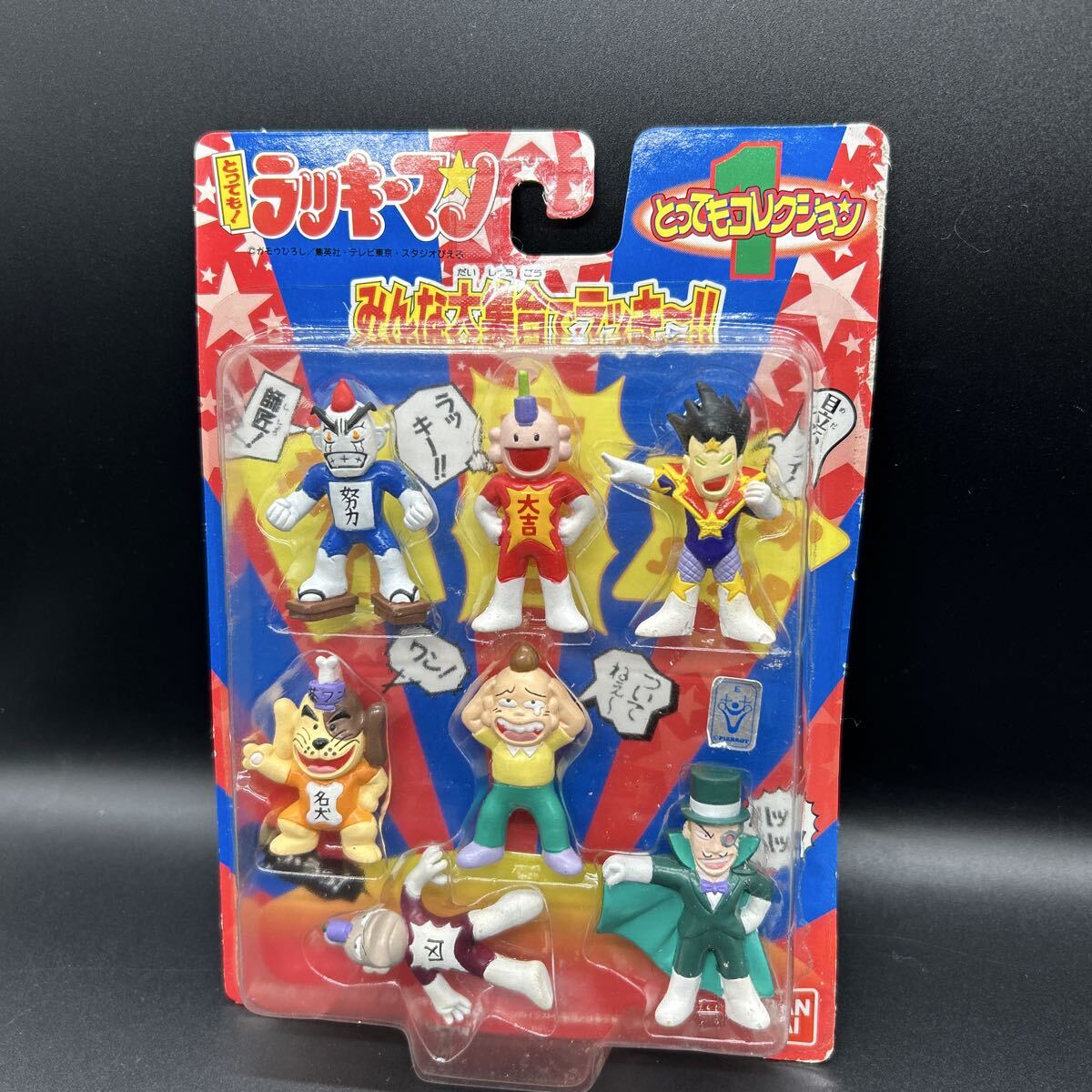新品】とっても！ラッキーマン とってもコレクション みんな大集合で