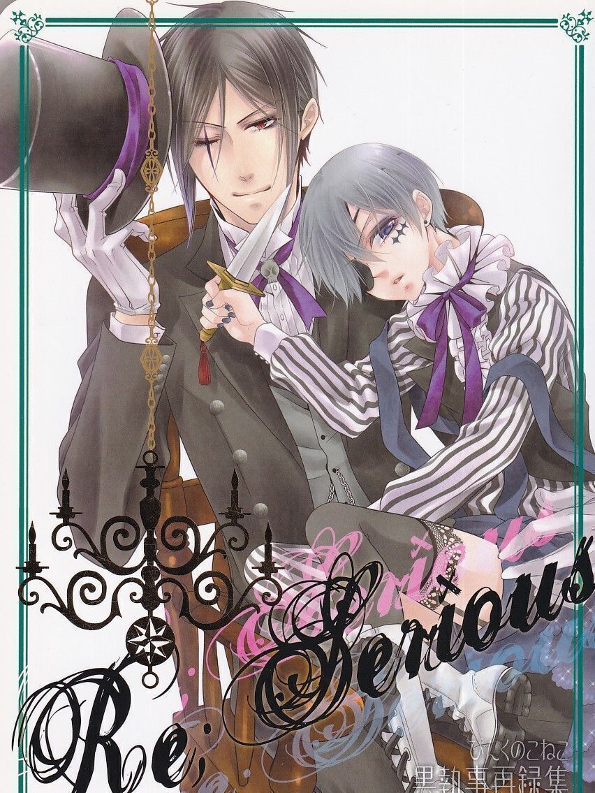 新品】姫束級 aria/非売品 同人便箋＆イラストカード/黒執事 セバシエ