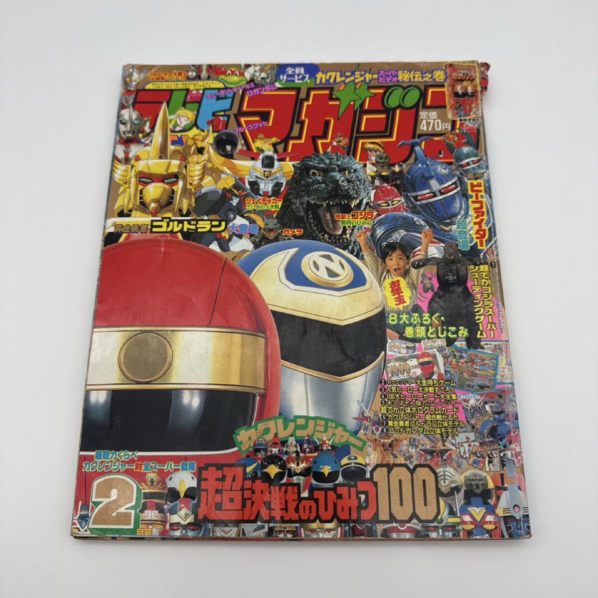 ☆1995 1月号 テレビマガジン ウルトラマン 仮面ライダー
