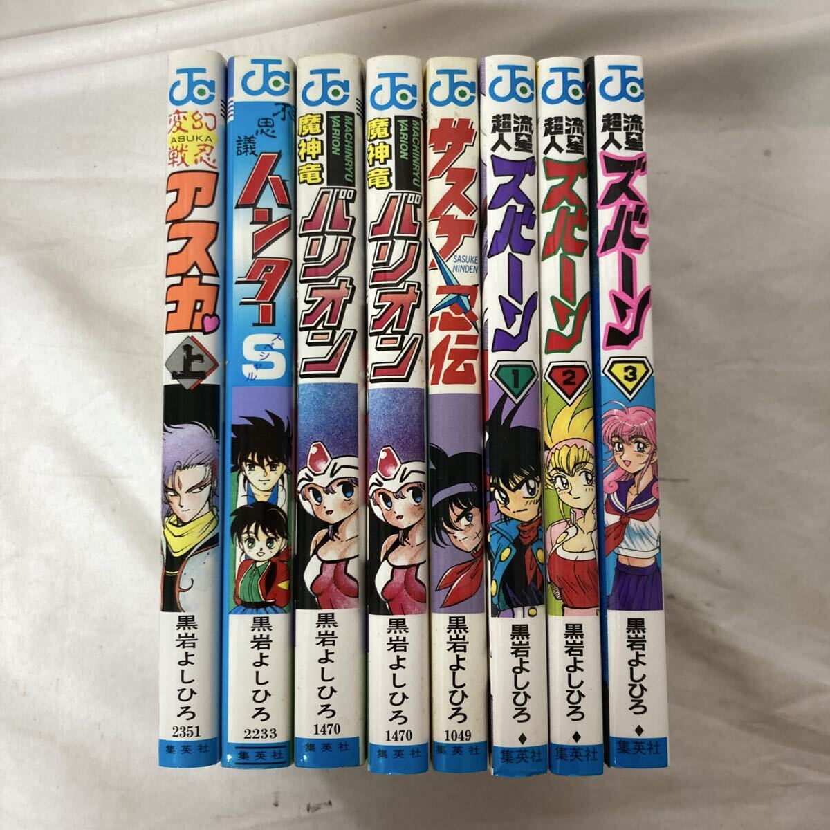 黒岩よしひろ　８冊セット 黒岩よしひろ 8冊セット 【公式通販】
