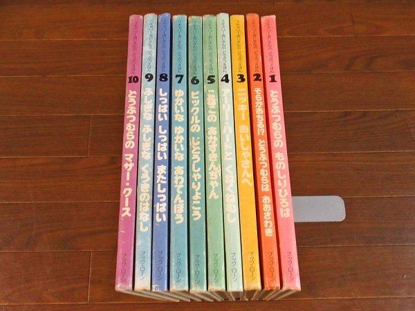 中古】スキャリーおじさんのどうぶつえほん 昭和56(1981)年 改訂3版第1