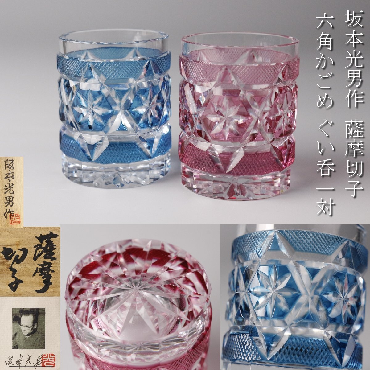 新品】薩摩切子 徳利 青 菊かごめ 一品限り 即決！の落札情報詳細