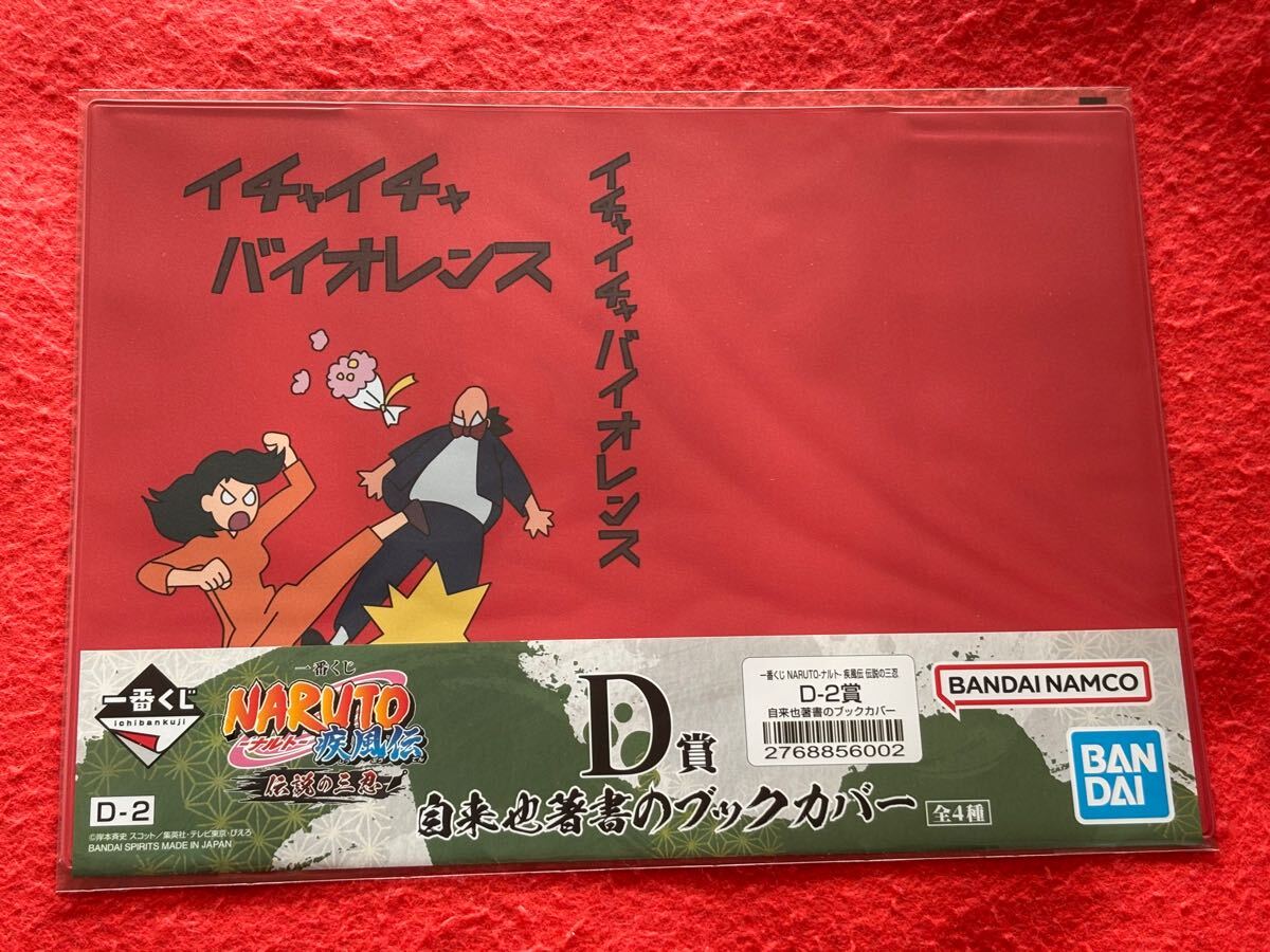 非売品】ナルト メモ帳 イチャイチャパラダイス イチャイチャ