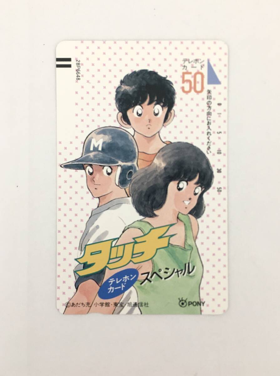 新品】A1925 【未使用】アニメ タッチ 浅倉南 優勝記念 テレ 50度数