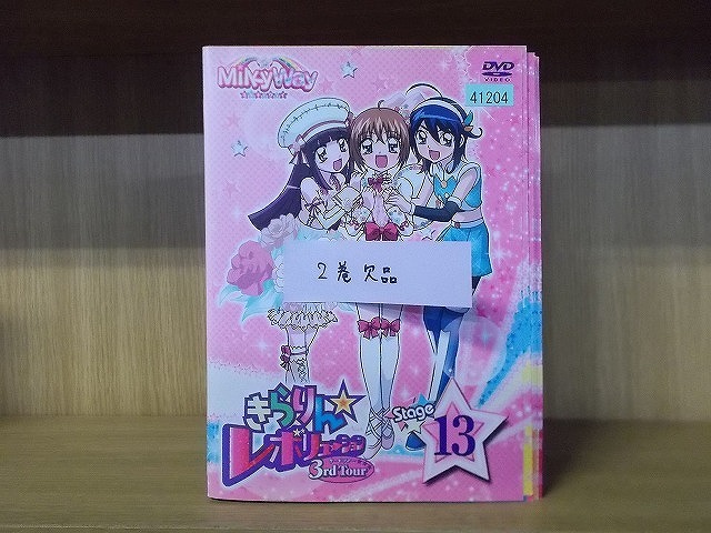 中古】ND040_0211 きらりん☆レボリューション 2nd Tour/全巻DVD 全13