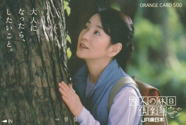 JRポスター 吉永小百合 『大人の休日倶楽部』 B1サイズ 非売品