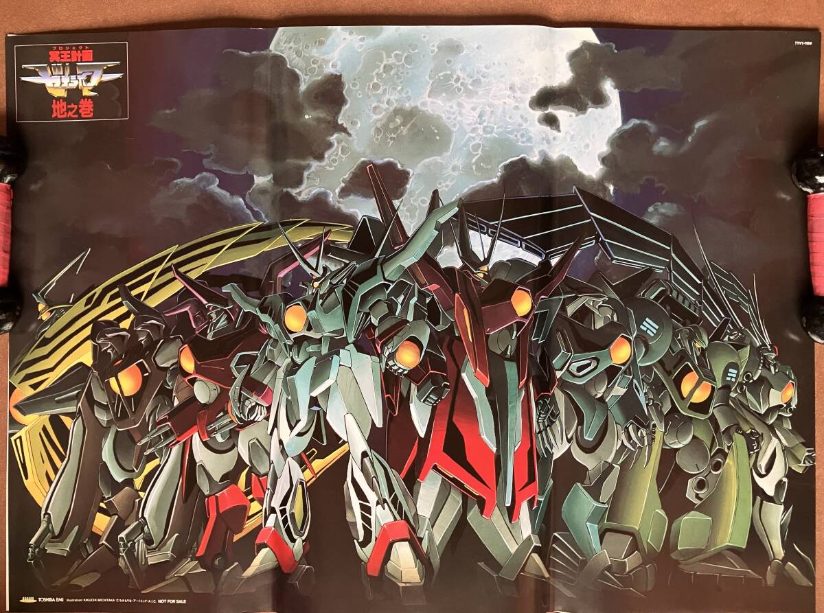 新品】☆冥王計画ゼオライマー・セル画セット・菊池道隆・ちみもりを 