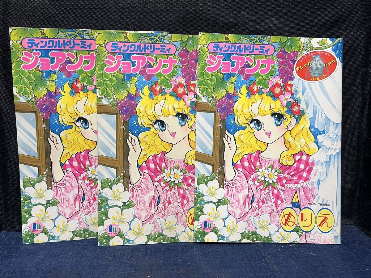ぬりえ マドレーヌ 宮本果林□昭和 レトロ ショウワノート 当時物