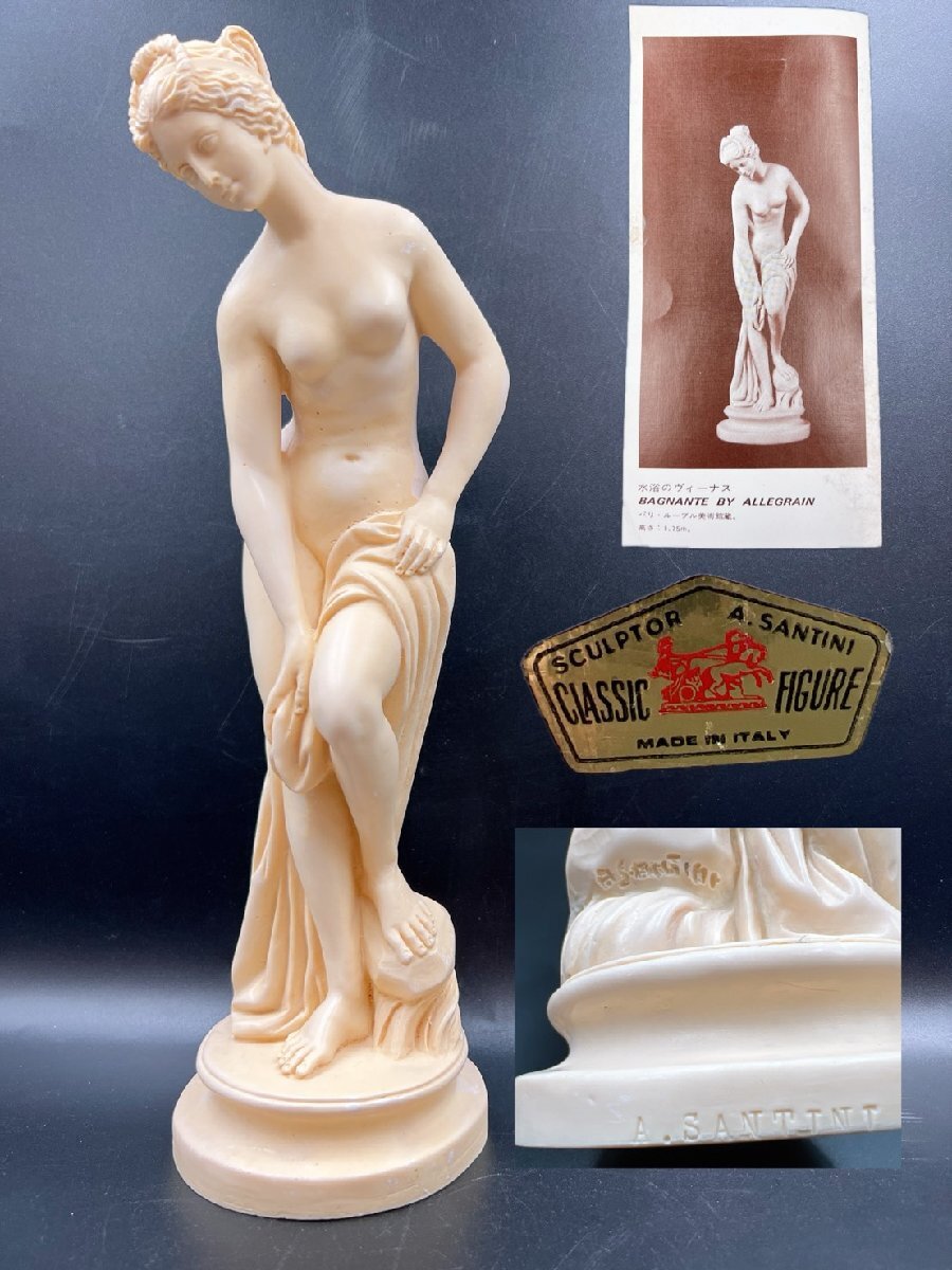 イタリア製 A.Santini　サンティーニ 　ギリシャ彫刻女性像 ☆イタリア製 A.Santini/サンティーニ 【ギリシャ彫刻女性像