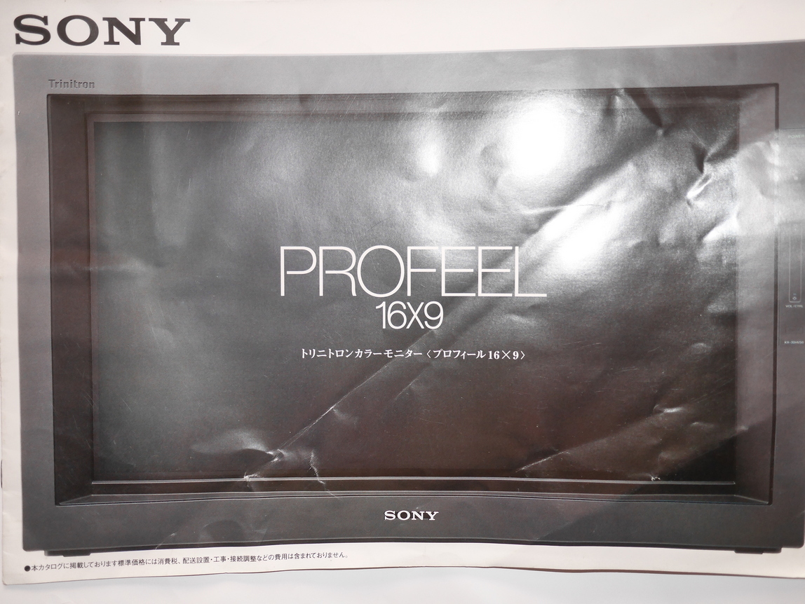 中古】【来店引き取り限定】SONY KX-32HV50 Profeel Pro 16×9 チルト