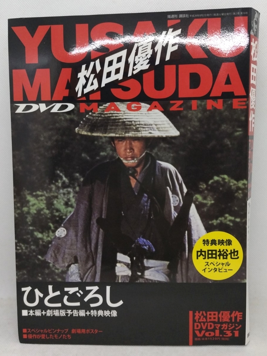 松田優作 DVDマガジン 5巻セット ( 人間の証明 , ひとごろし , 嵐が丘