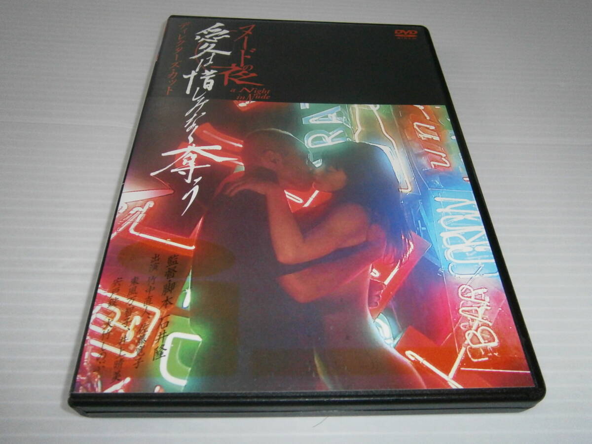 新品】新品2枚組☆ヌードの夜 DVD BOX (ヌードの夜＋ヌードの夜/愛は