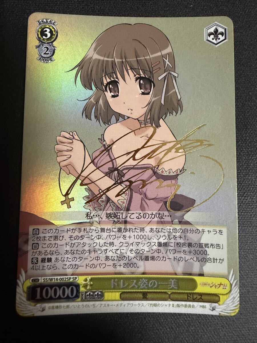 この刃に懸けて シャナ SPサイン 【公式通販】