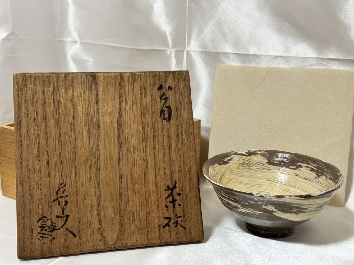 B18926 北大路魯山人 黄瀬戸酒次き 徳利 269g 鑑定箱書き付きの落札