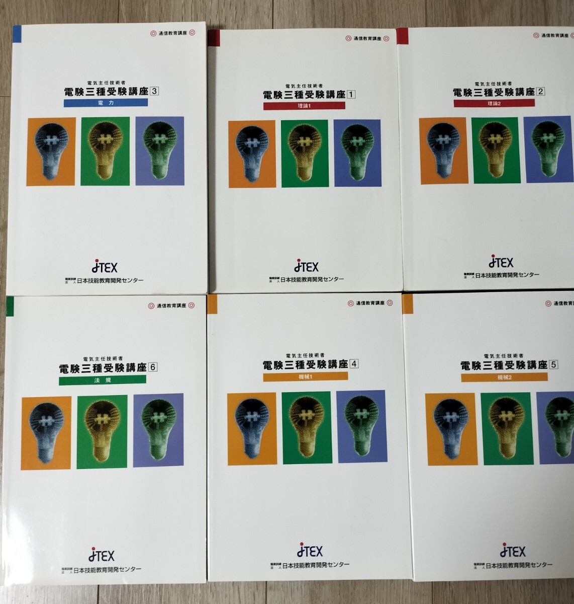 通信教育 JTEX 挑戦！電験二種受験合格講座 【公式通販】