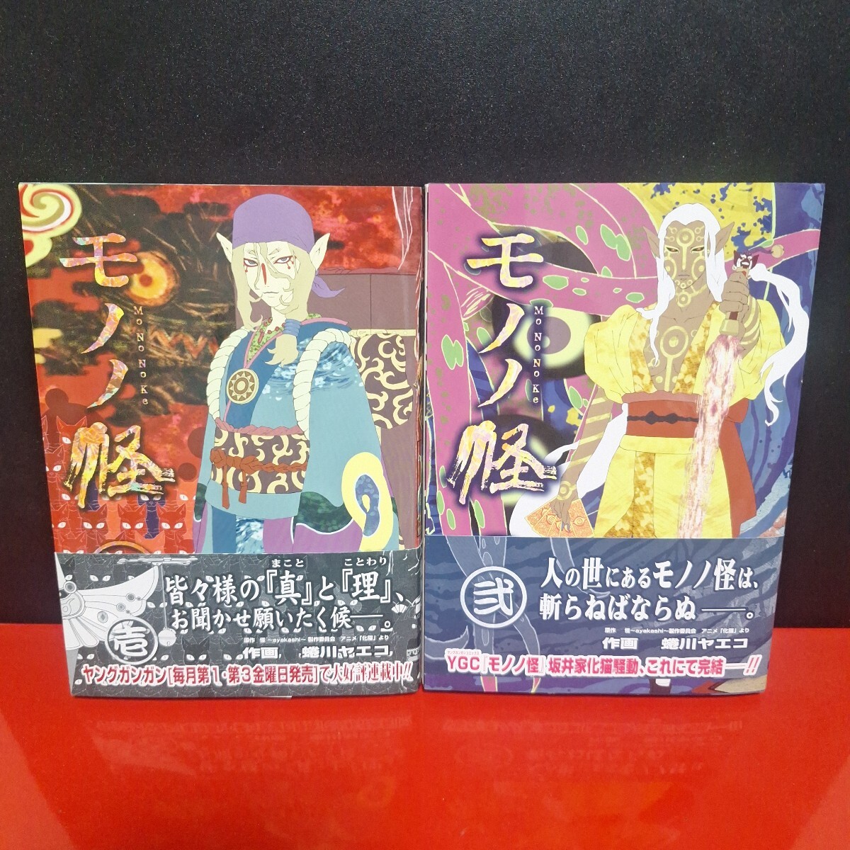 送料140円 イラストペーパー1枚付き 初版 モノノ怪 海坊主 上巻 蜷川