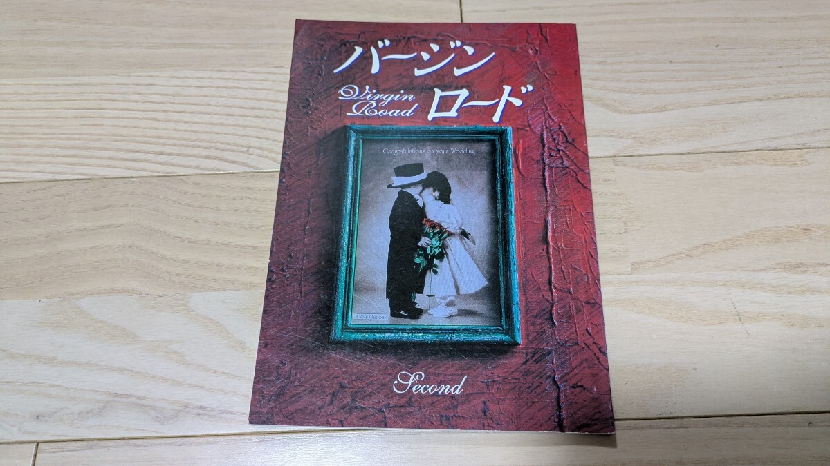 中古】バージンロード 全4巻 和久井映見 反町隆史 武田鉄矢 主題歌