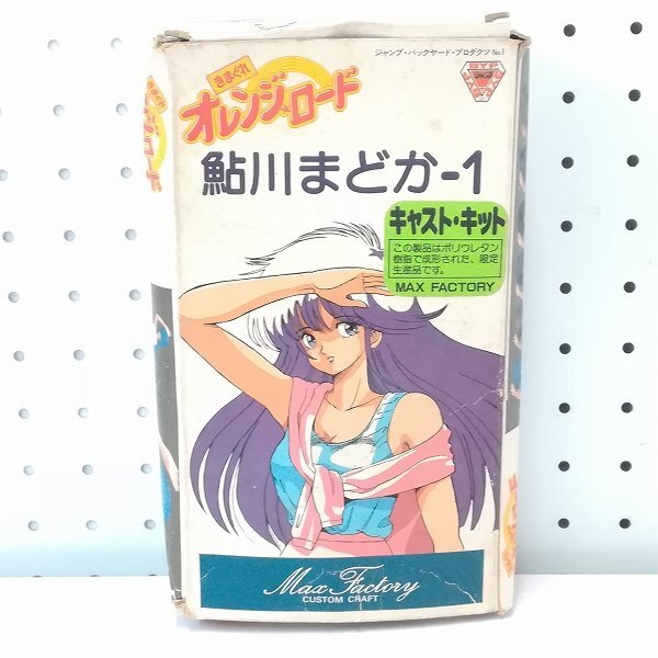 未使用】まつもと泉先生 『きまぐれオレンジ☆ロード』 鮎川まどかの