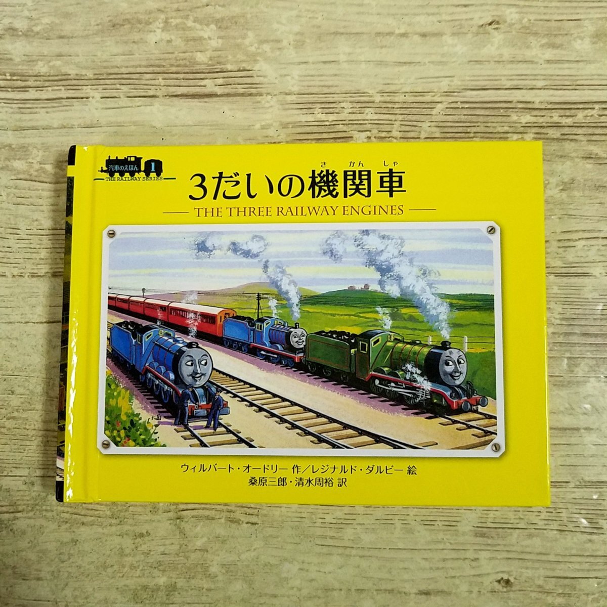 きかんしゃトーマスのテレビえほんシリーズ 6冊セット ポプラ社の落札
