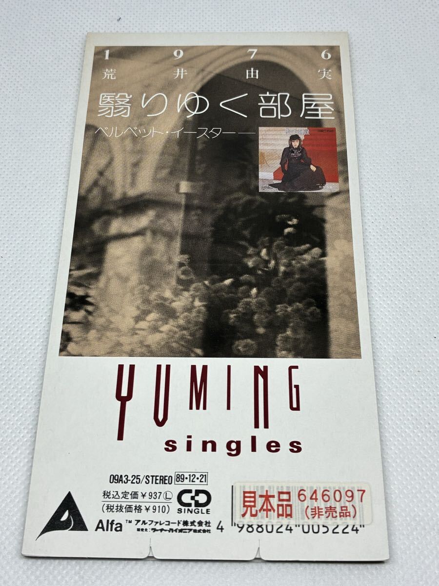 荒井由実 翳りゆく部屋 8cm cd Yumi Arai 09A3-25 Amazon.co.jp: 翳りゆく部屋: Music