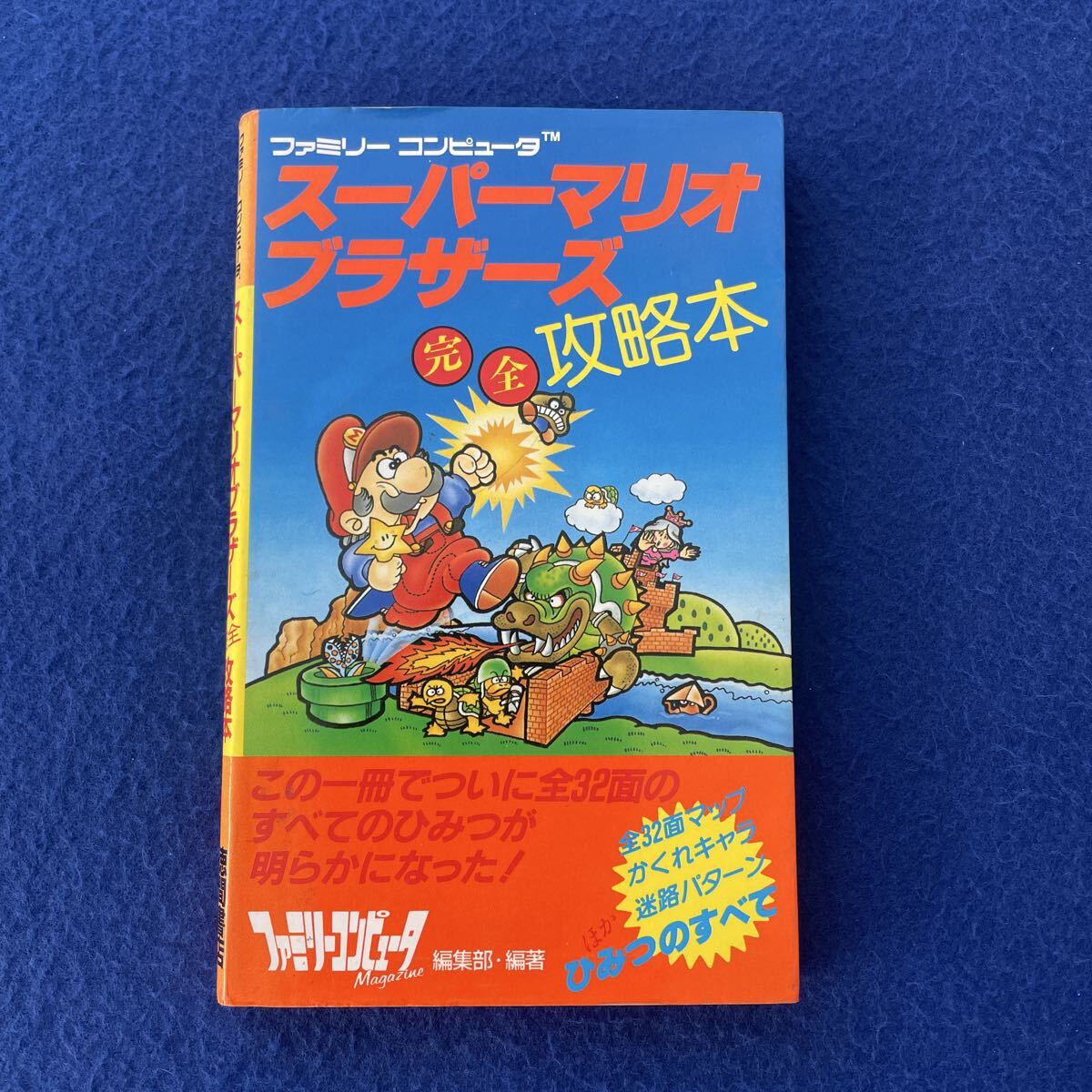 チラシ□1986年【スーパーマリオブラザーズ ピーチ姫救出大作戦