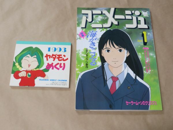 ☆特集：「セーラームーンSS・亜美、心の二重奏」+20周年表紙