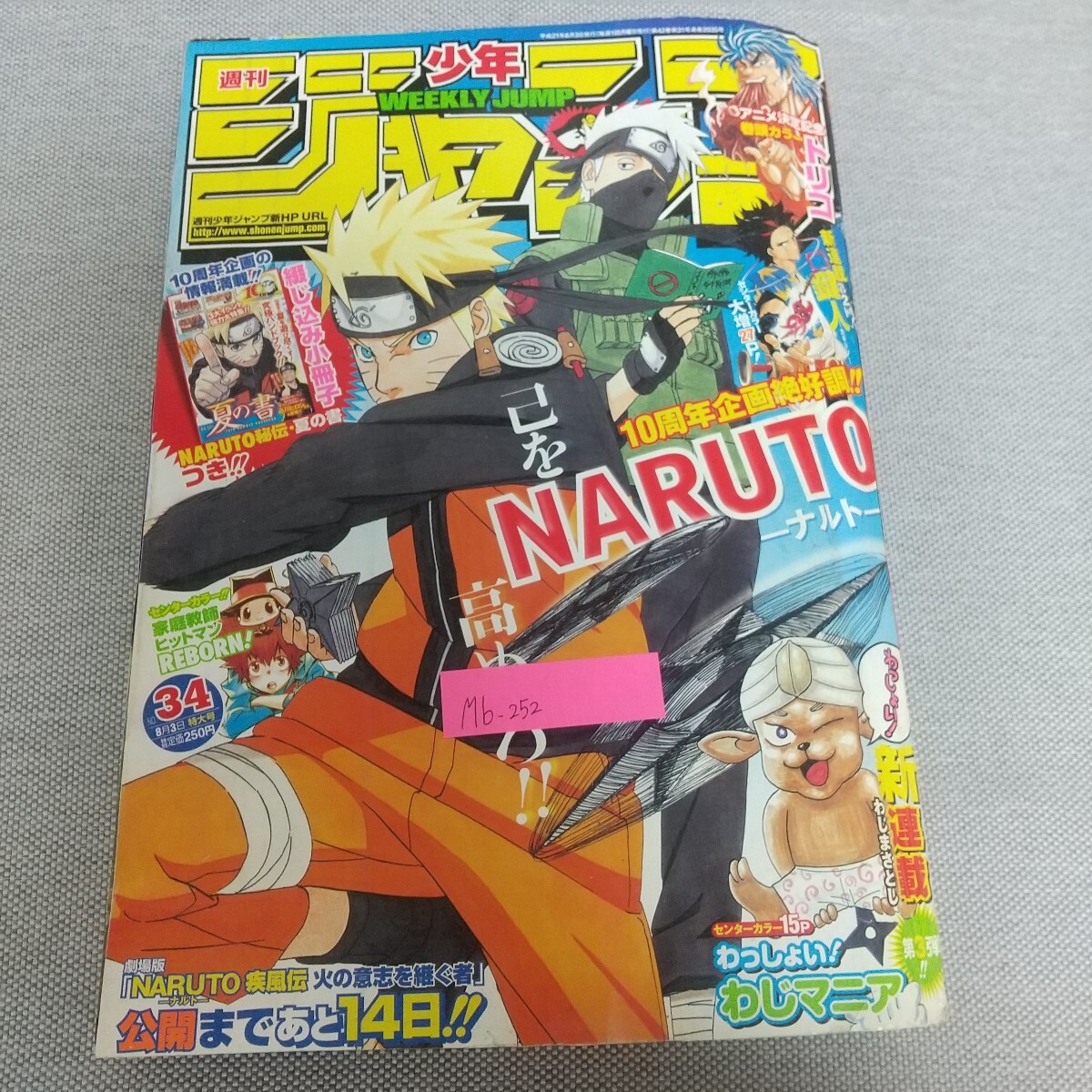 ☆ わっしょい!わじマニア 初版 わじまさとし 少年ジャンプ 絶版漫画