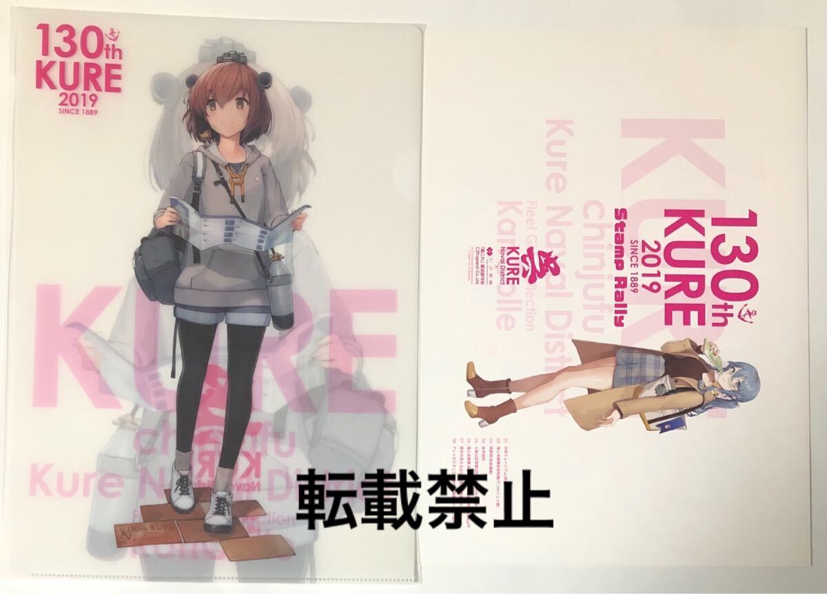 新品】艦これ 佐世保 イベント 130th SASEBO 2019 公式 クリアファイル