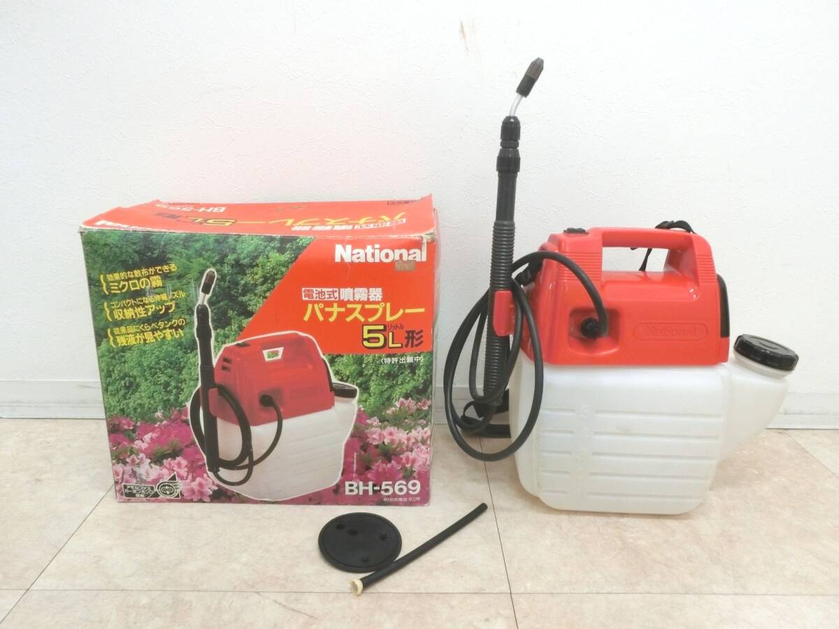 ☆National 電気式 噴霧器 パナスプレー 10L形 BH-582B ナショナル