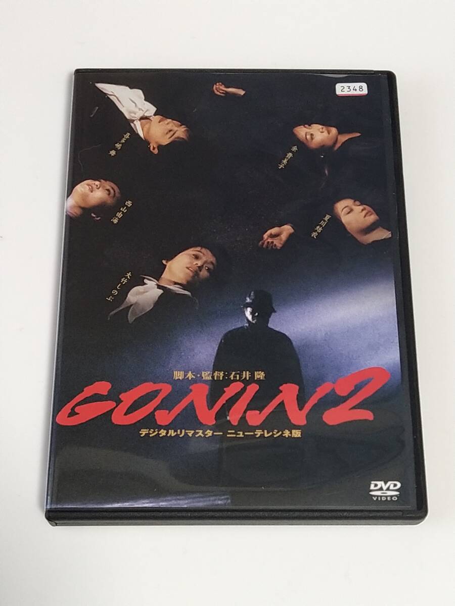 GONIN2』（1996年）ポスター☆ 緒形拳 大竹しのぶ 喜多嶋舞 夏川結衣