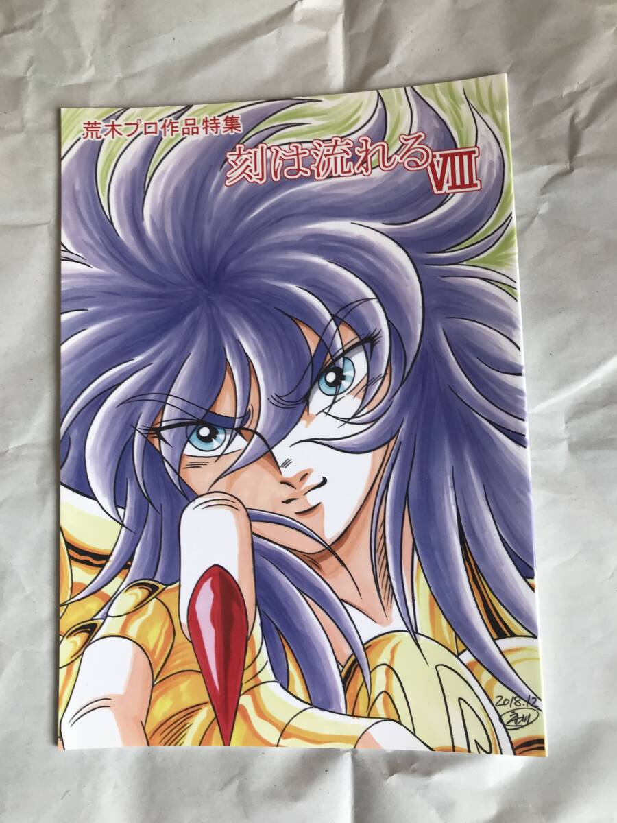 聖闘士星矢◇ザルツウェルツ◇イラスト集◇特典フル◇サガ◇ミロ