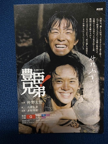 新品】NHK大河ドラマ「軍師官兵衛」ポストカード□岡田准一/高橋一生