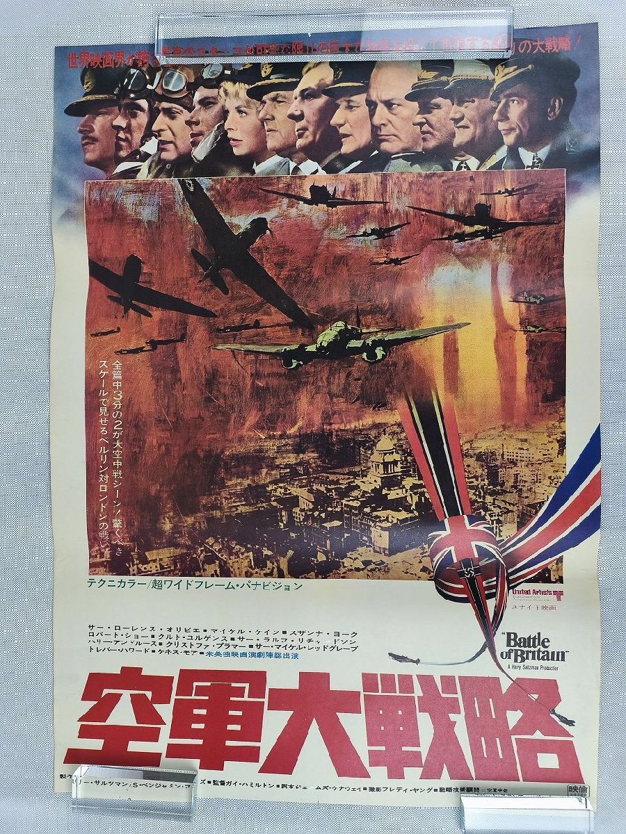 【空軍大戦略】 ガイ・ハミルトン 監督/マイケル・ケイン/サー・ローレンス・オリビエ/B2映画ポスター_長MK36の1番目の画像