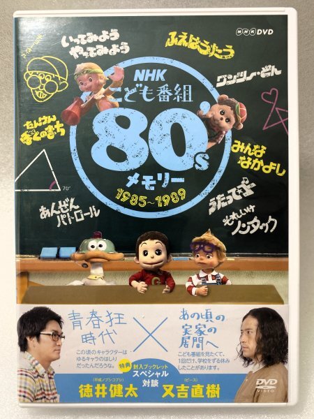 あの日の教室～さわやか3組～ NHK子ども番組テーマ集～ CD＋DVD 難あり