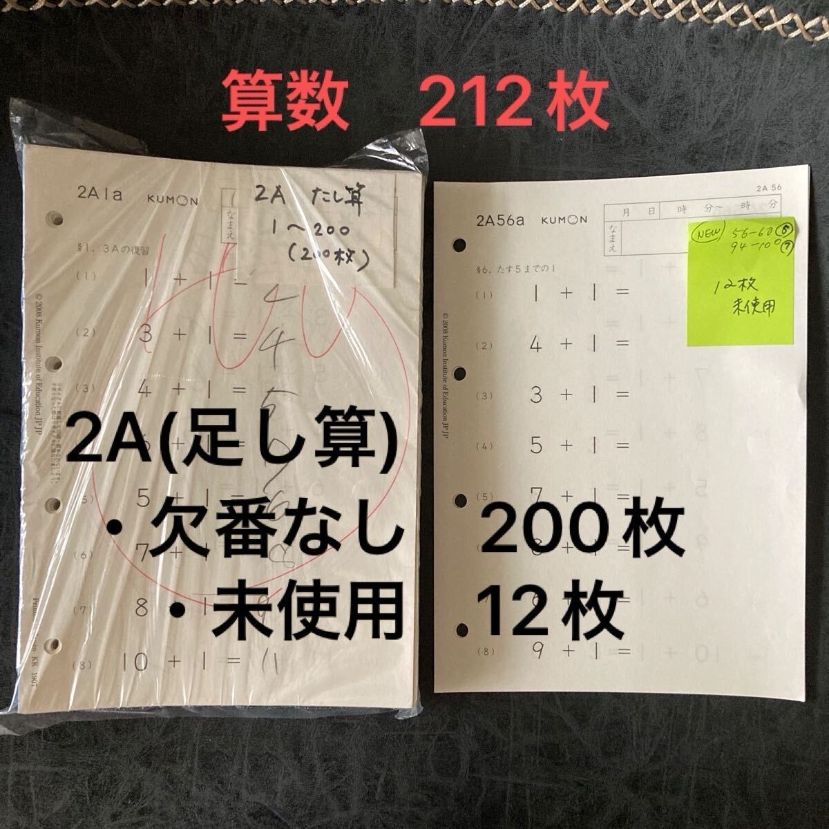 中古】未記入 公文 算数 B 71枚＋63枚重複 プリント くもんの落札情報