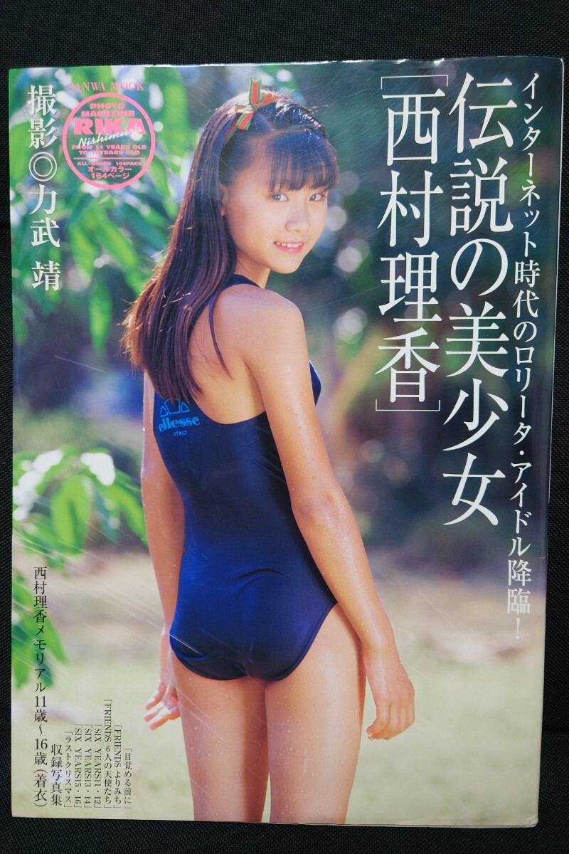 美少女純愛マガジン 1999.9 西村理香＋切り抜き100p前後 【公式通販】