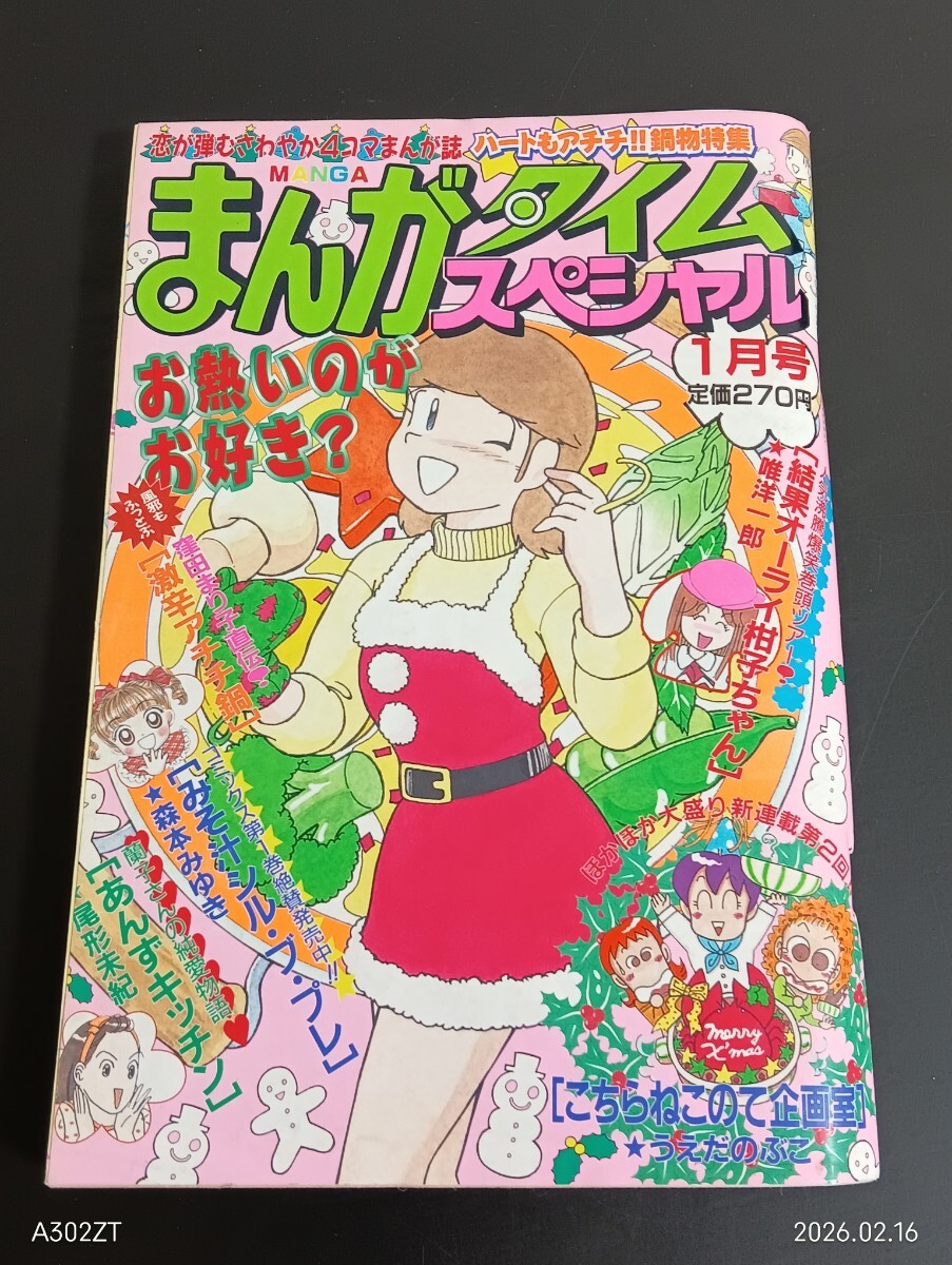 芳文社刊 競馬マンガ「まんしゅう」1巻～3巻 唯洋一郎作の落札情報詳細