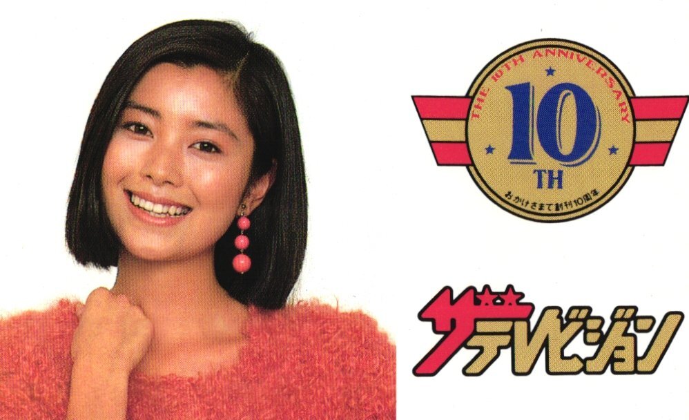 ザテレビジョン1996年8月16日号◇藤井フミヤ/松雪泰子/常盤貴子/織田