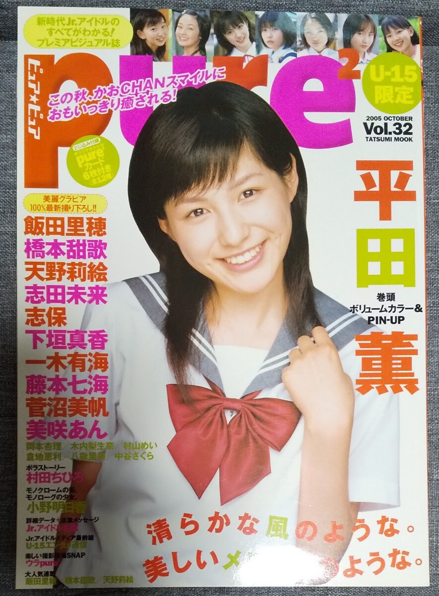 VOL.39【一木有海直筆サイン付 pure2 ピュアピュア】小池里奈 黒瀬