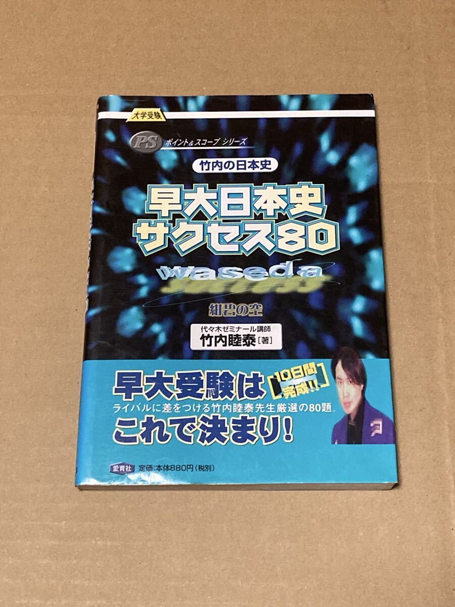即決DVD/ 竹内睦泰 超速！日本古代史の流れ 全8巻セット 日本史の落札