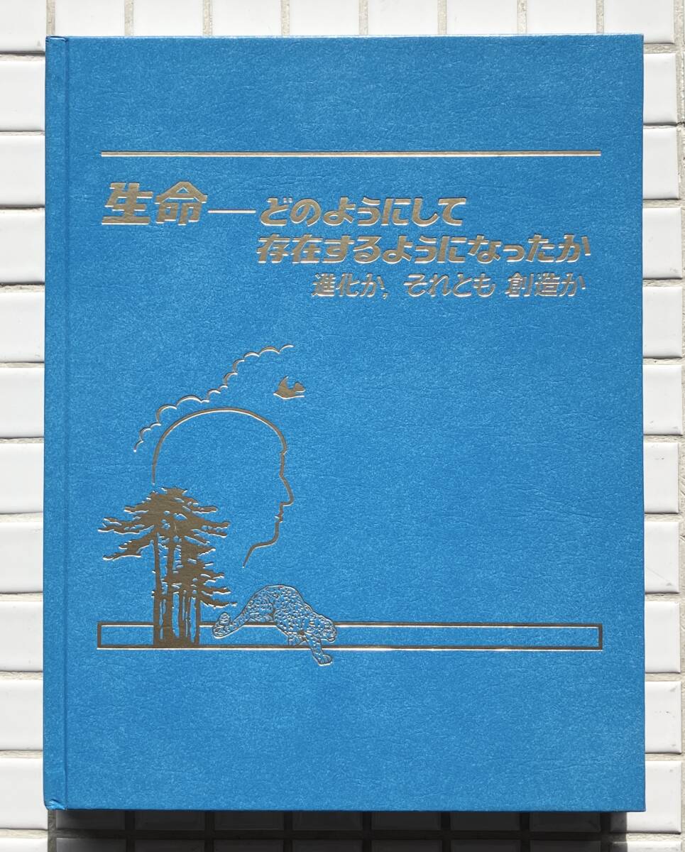 送料無料】 ものみの塔聖書冊子協会発行の本 7冊セット 1970年代